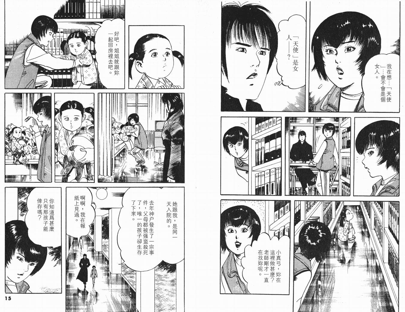 第309話（9P）-第1頁
