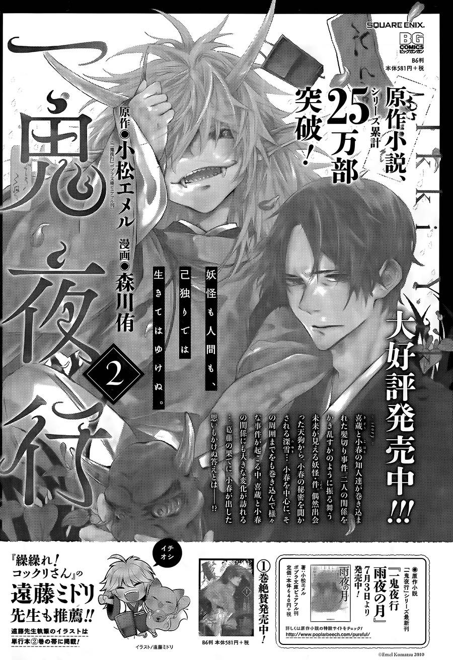 第13話迷路孩子之心後篇（34P）-第1頁