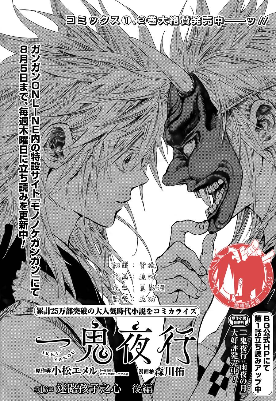 第13話迷路孩子之心後篇（34P）-第1頁
