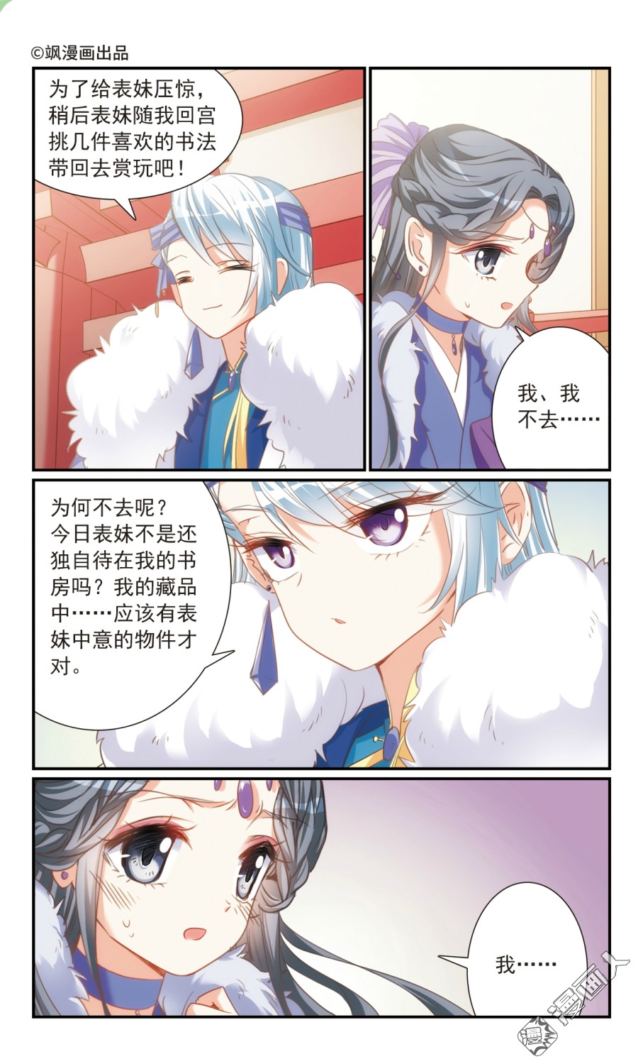 第32回愛與恨（上）（13P）-第1頁