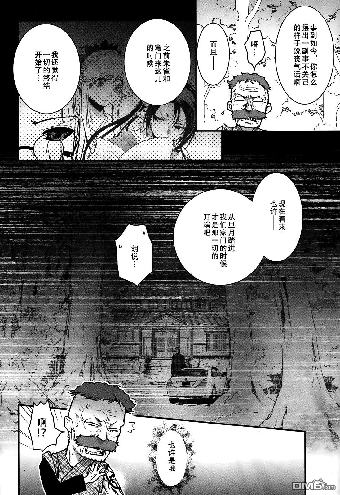 第8話（25P）-第26頁