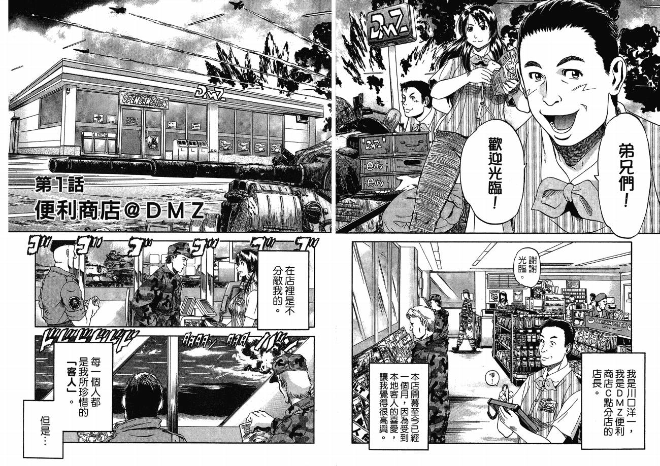 第29話父與子（20P）-第1頁
