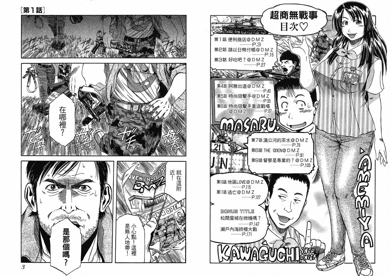第29話父與子（20P）-第1頁
