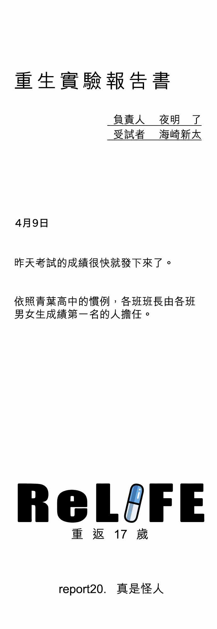 第20話真是怪人（20P）-第1頁