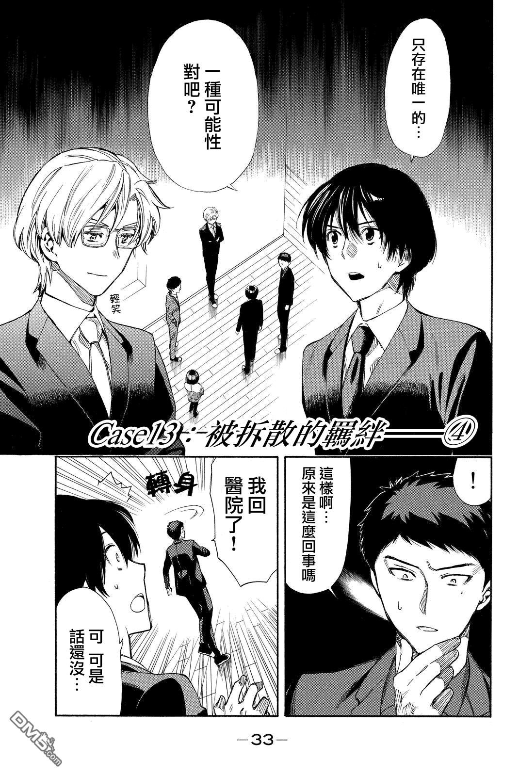 第45話敵對（91P）-第1頁
