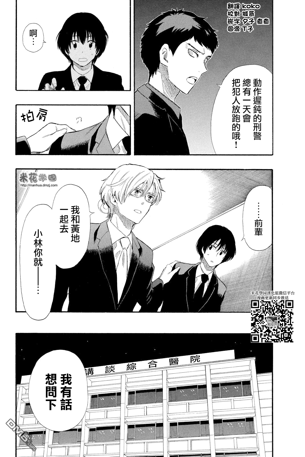 第45話敵對（91P）-第1頁