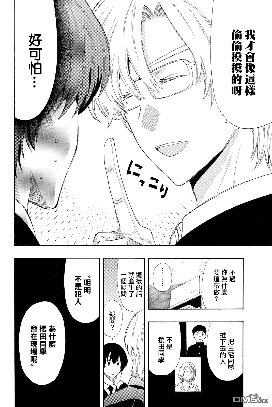 第28回失控（12P）-第1頁