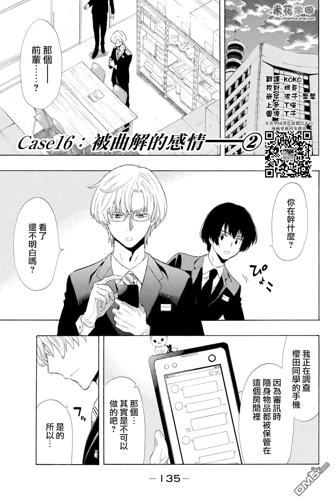第28回失控（12P）-第1頁