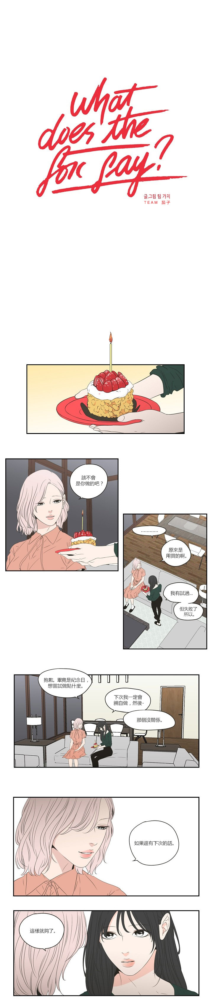 第38話（23P）-第1頁