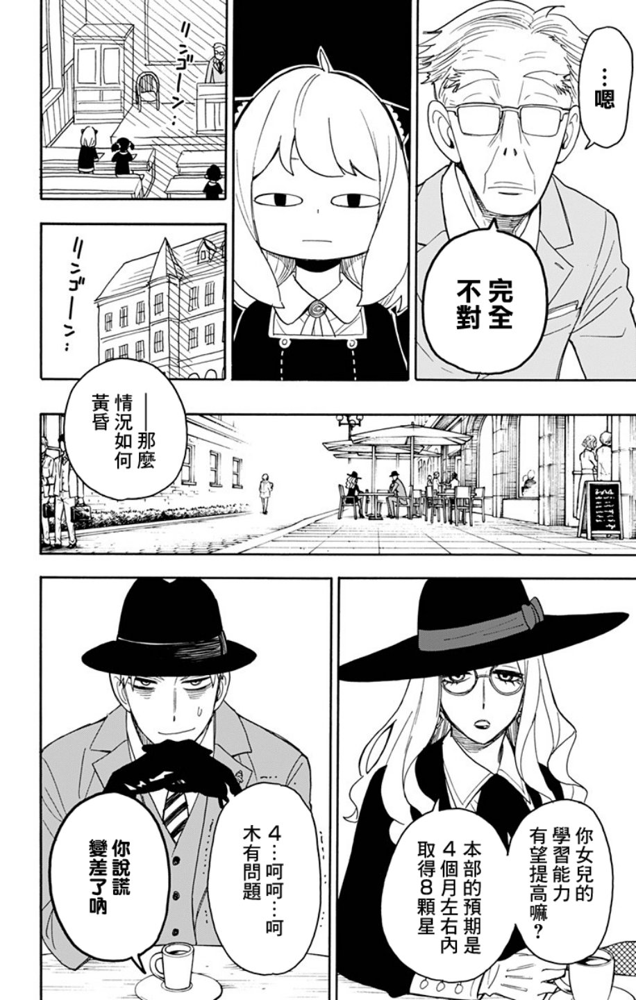 第74回意外之旅（12P）-第1頁