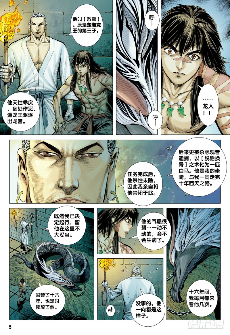 第9話罪孽深重的白龍馬（33P）-第4頁