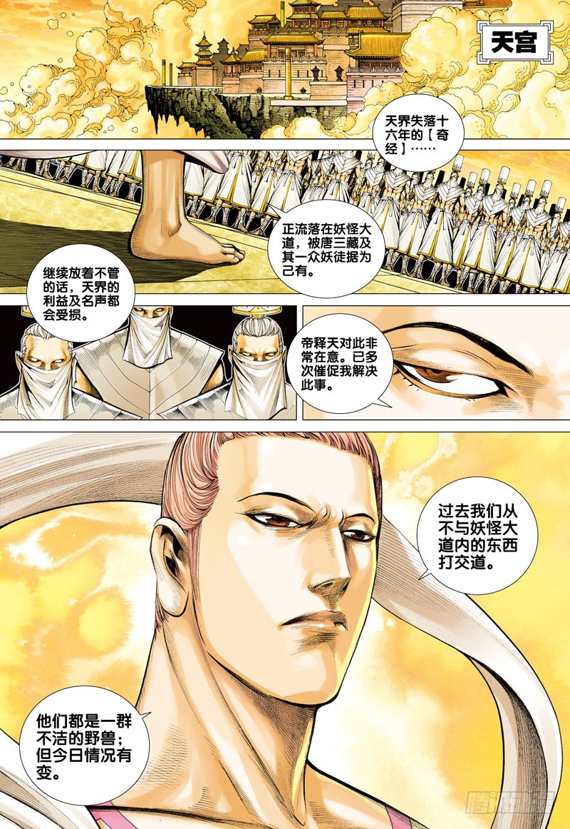 第204話亞珀倫的目標（16P）-第1頁
