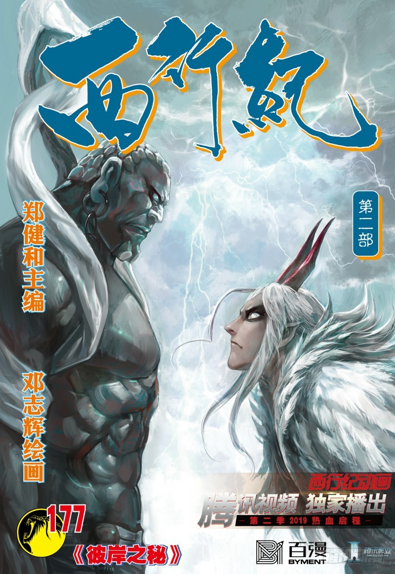 第177話彼岸之祕（33P）-第1頁