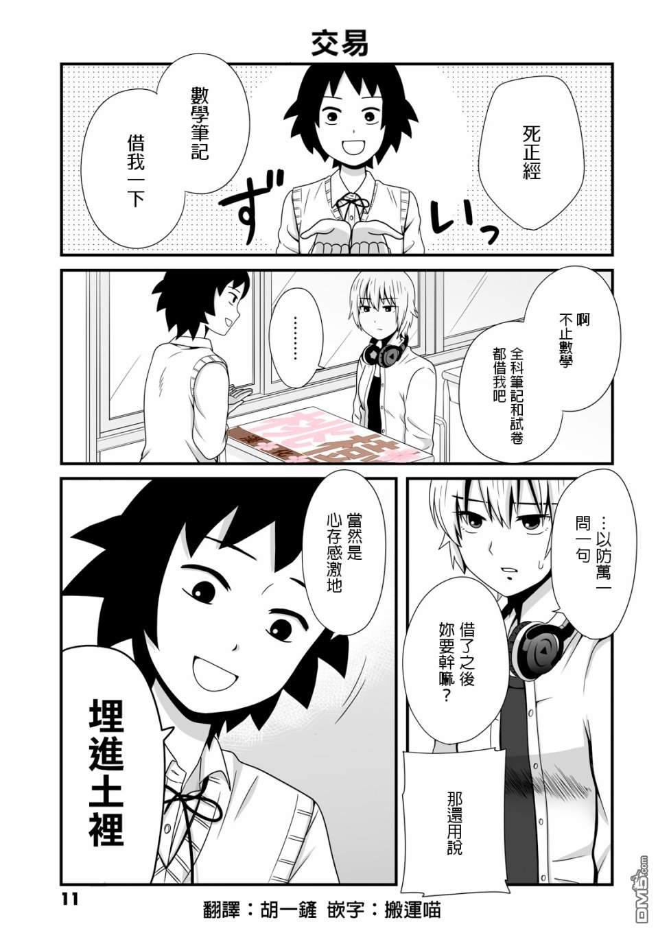 第18話（10P）-第1頁