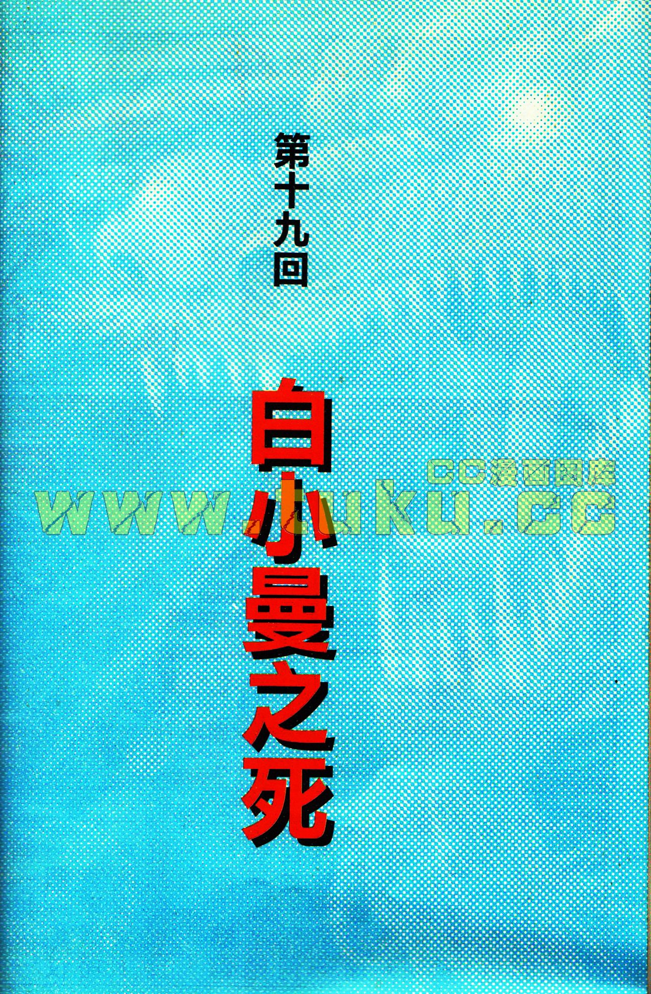 第1卷（111P）-第4頁