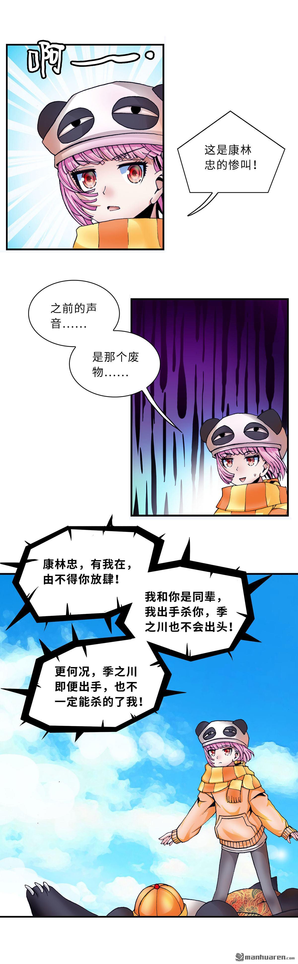 第110回（8P）-第1頁