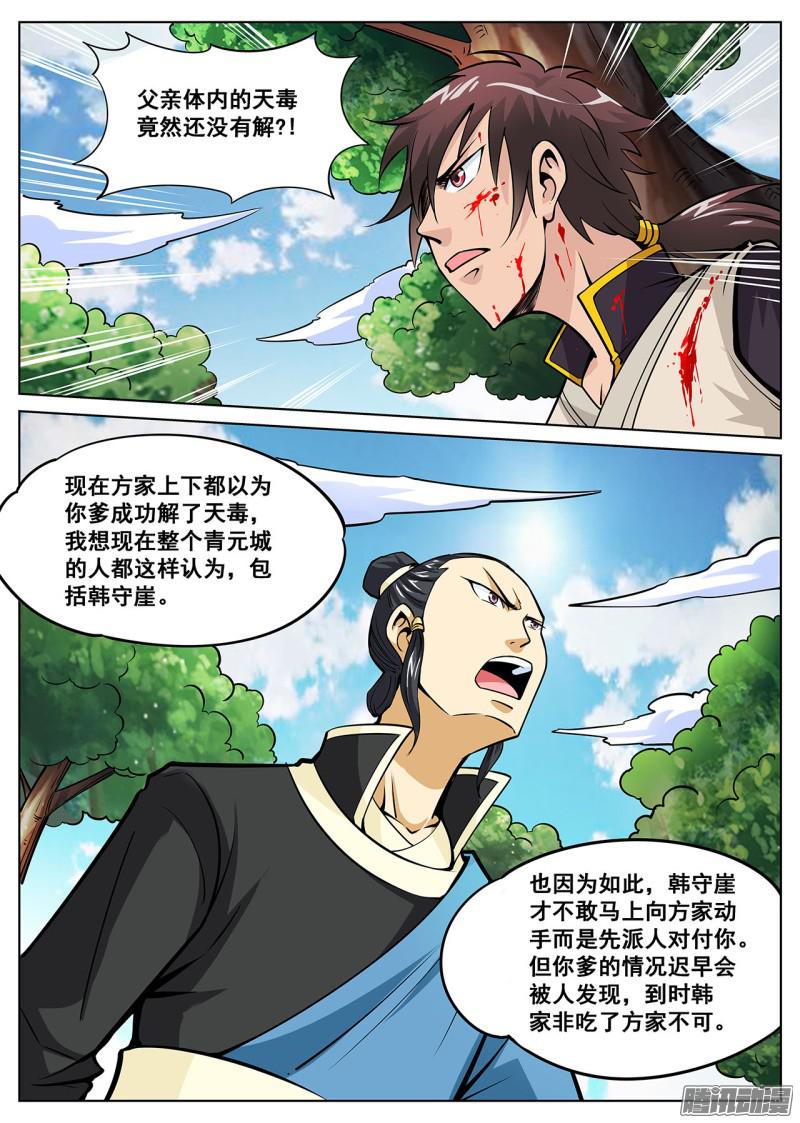 第138話蟻地獄壕11（23P）-第5頁