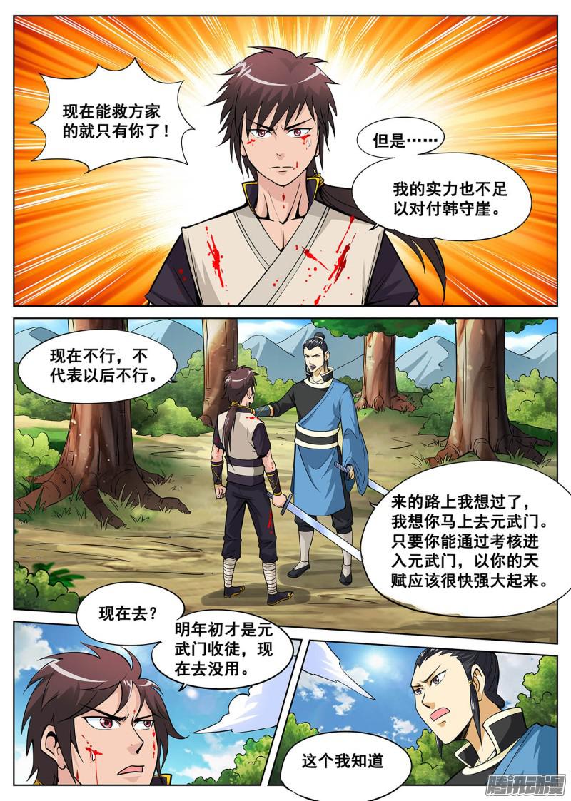 第138話蟻地獄壕11（23P）-第5頁