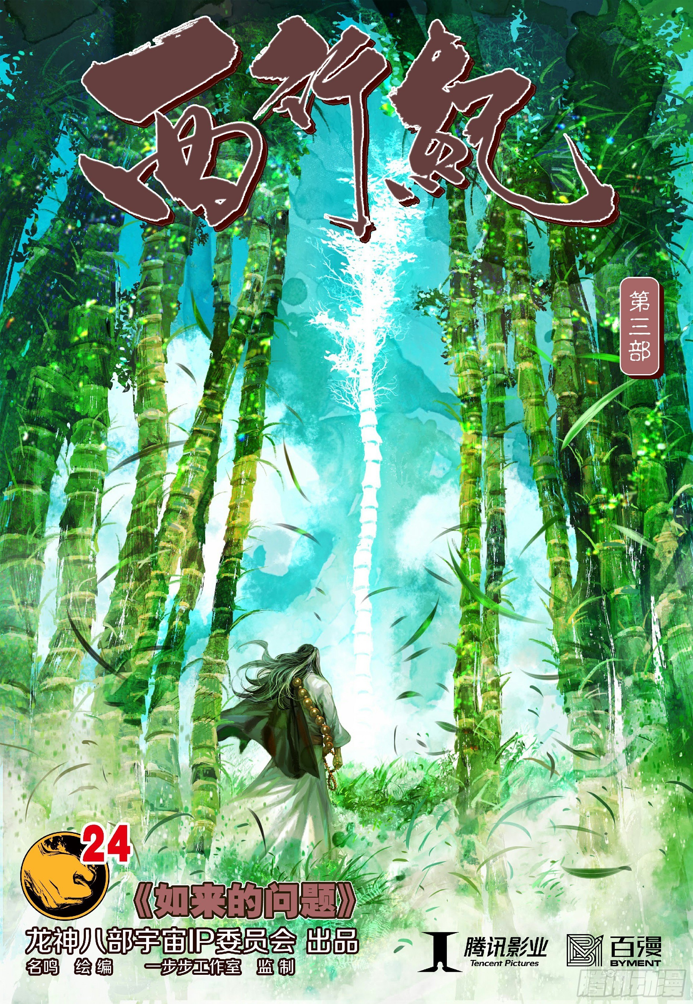 第24話