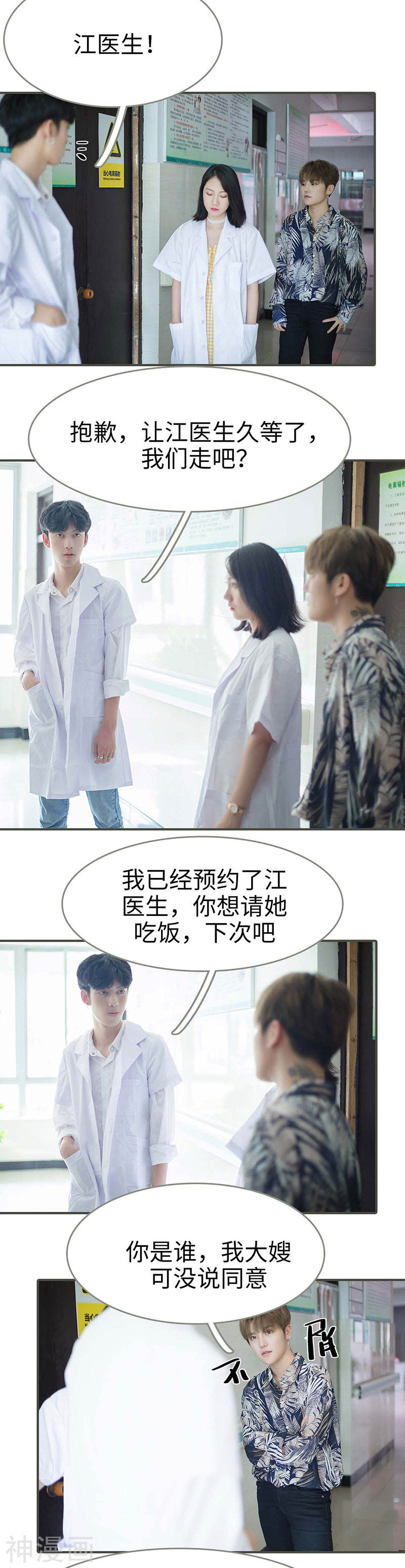 第12回英雄救美（23P）-第24頁