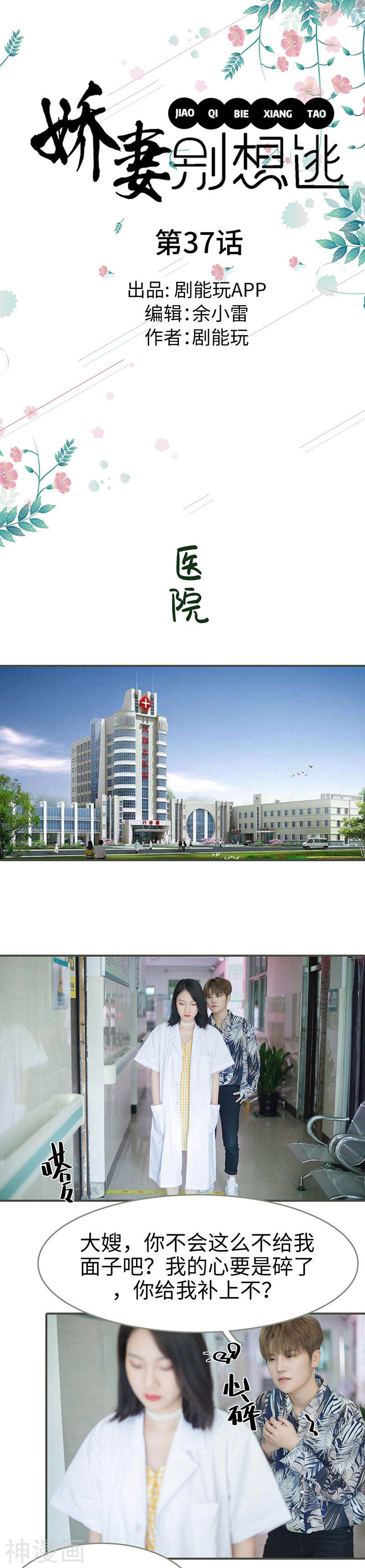 第12回英雄救美（23P）-第24頁