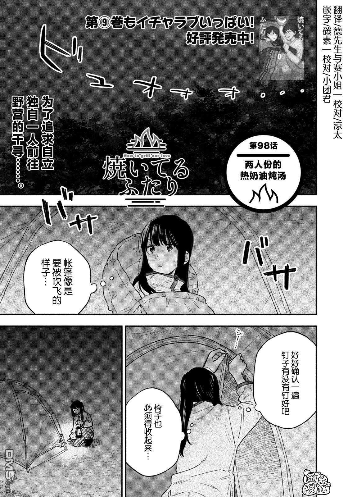 第98話（18P）-第1頁