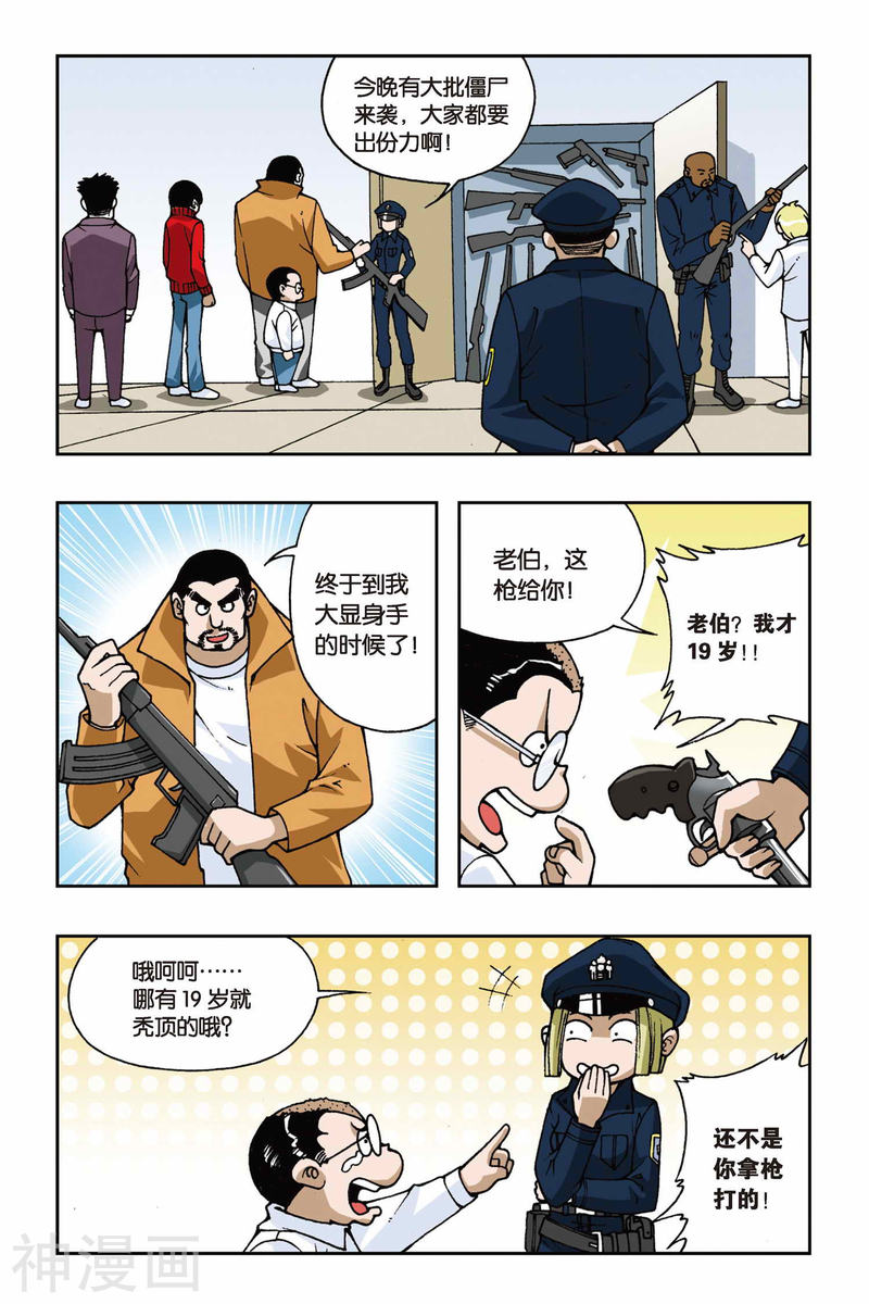 第38回奮起（11P）-第1頁