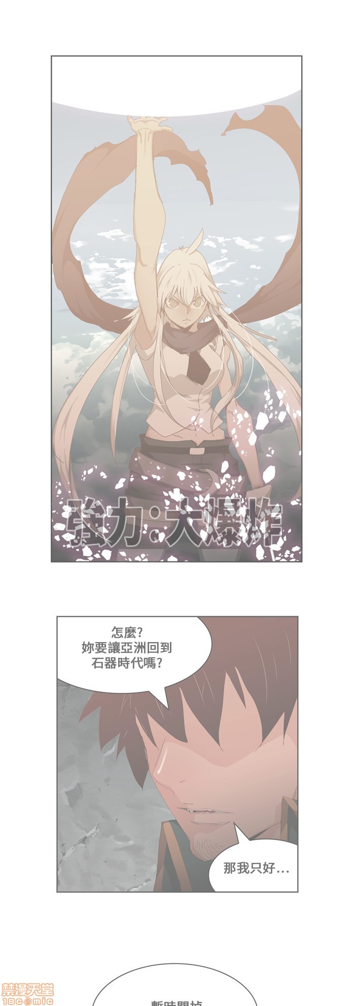 第457話[第6部RE:與神對決]第455話-457|-第1頁