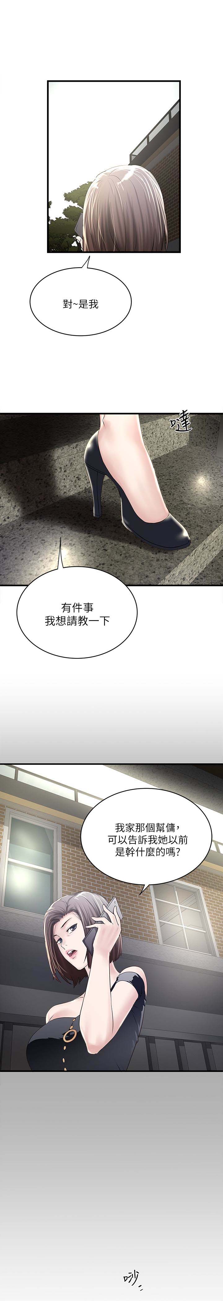 第46話-初希充滿彈性的肉體-第1頁