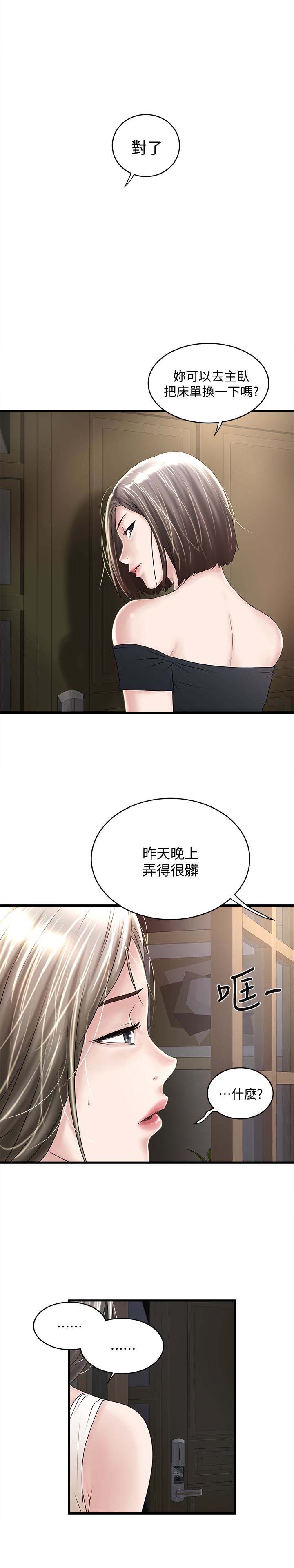 第46話-初希充滿彈性的肉體-第1頁