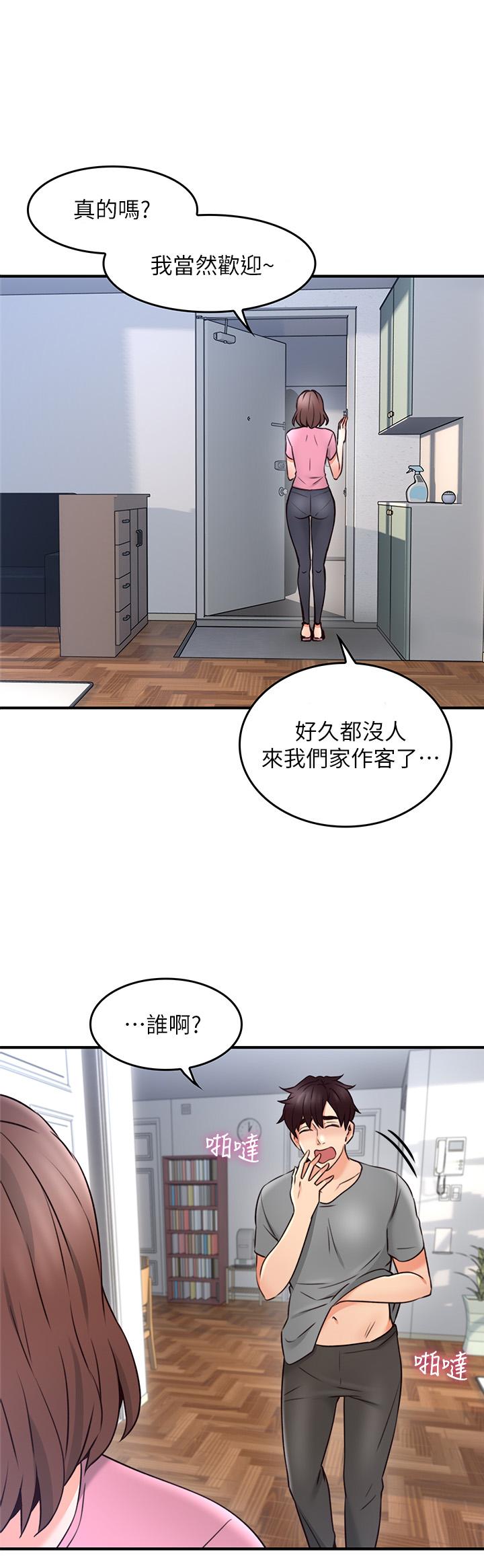 第19話-你在我老婆面前幹什麼-第1頁