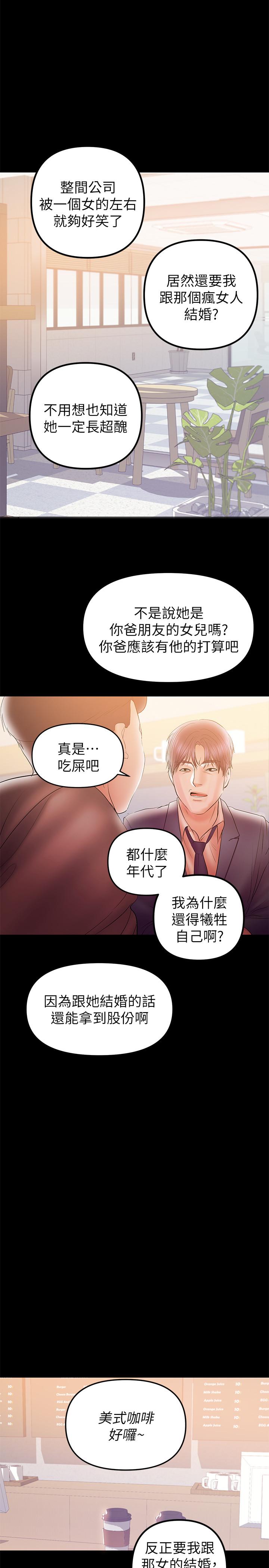 第31話-想生小孩的侑希-第2頁